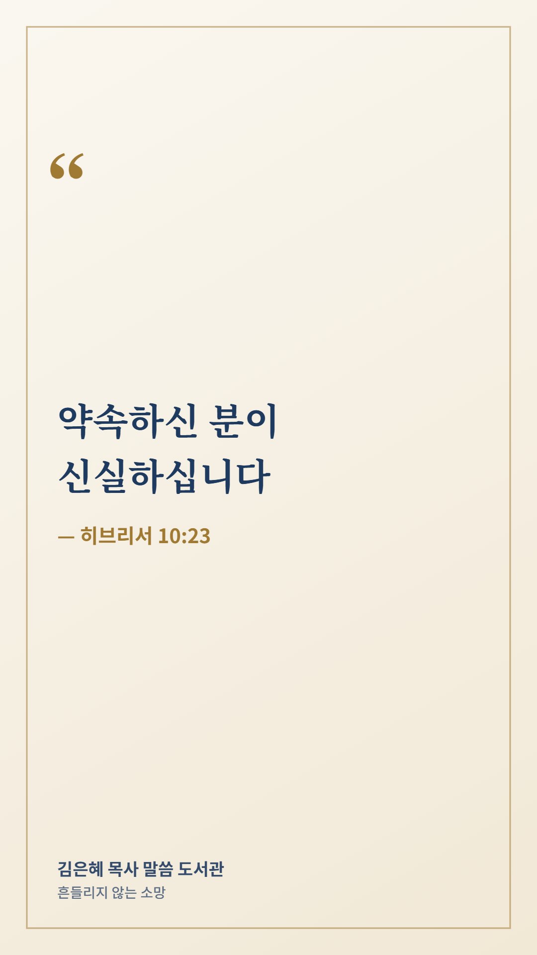말씀카드 예시 3 (세로)