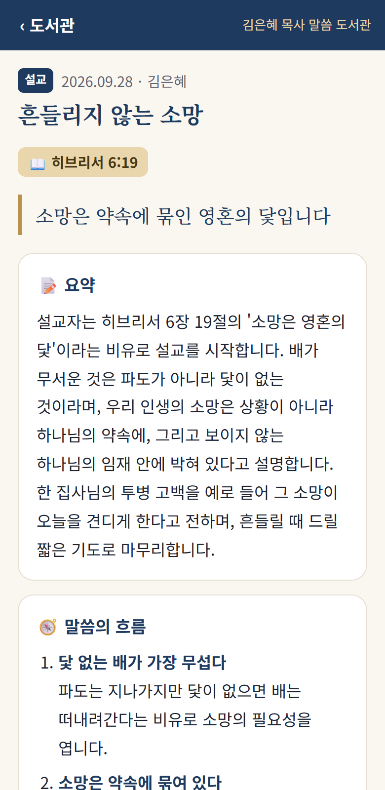 도서관의 말씀 한 편